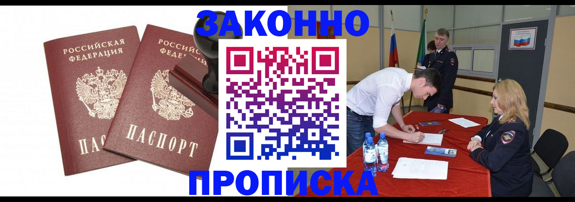 прописка гарантия в Кимовске