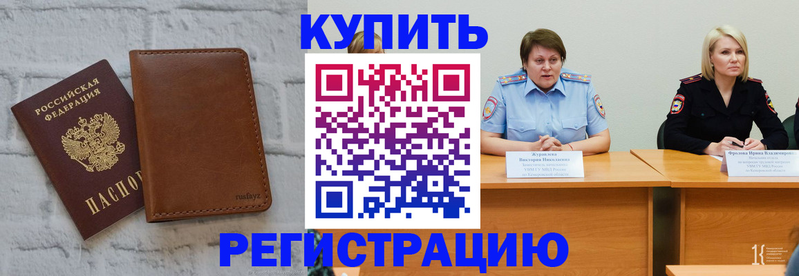 купить прописку в Кимовске